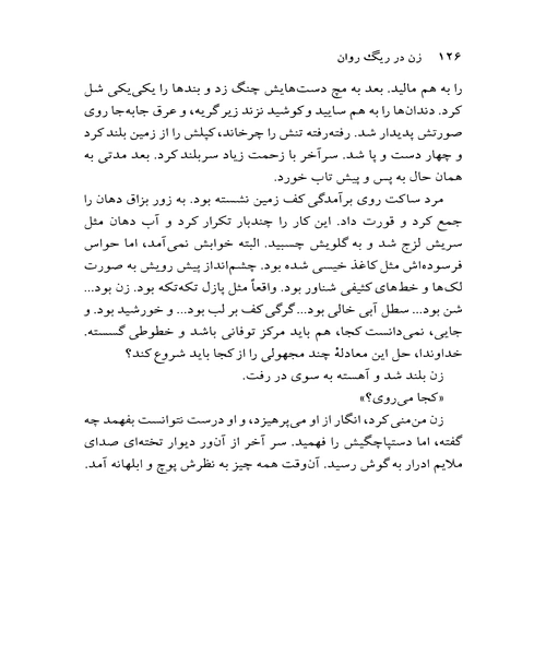 زن در ریگ روان - نمونه دوم - جزیره کتاب های الکترونیکی